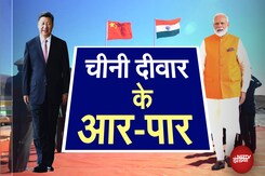 PM Modi और Xi-Jinping के बीच द्विपक्षीय वार्ता, राजनीति और कारोबार में खुलेंगी नई खिड़कियां? PM Modi और Xi-Jinping के बीच द्विपक्षीय वार्ता, राजनीति और कारोबार में खुलेंगी नई खिड़कियां?