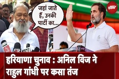 Haryana Assembly Election: BJP के वरिष्ठ नेता Anil Vij ने Rahul Gandhi पर कसा तंज, ये कहा.. Haryana Assembly Election: BJP के वरिष्ठ नेता Anil Vij ने Rahul Gandhi पर कसा तंज, ये कहा..