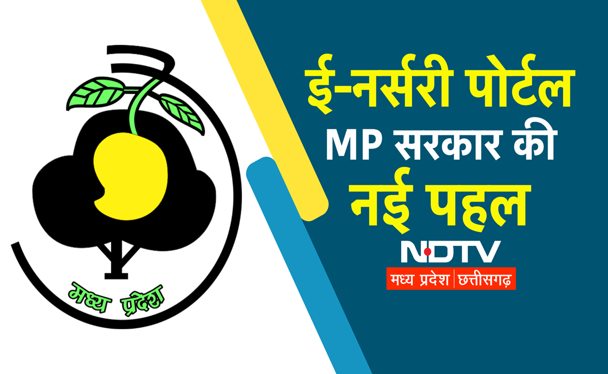 MP में ई-नर्सरी पोर्टल से खरीद-बेच सकते हैं पौधें, उद्यानिकी क्षेत्र में हुई नई पहल के बारे में जानिए