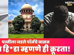 रोज 3 वेळा शरीर संबंधांसाठी पत्नीची जबरदस्ती, नकार दिल्यास टोमणे मारते; त्रासलेल्या पतीची कोर्टात धाव रोज 3 वेळा शरीर संबंधांसाठी पत्नीची जबरदस्ती, नकार दिल्यास टोमणे मारते; त्रासलेल्या पतीची कोर्टात धाव
