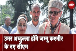 Omar Abdullah होंगे Jammu Kashmir के नए सीएम, नेशनल कॉन्फ्रेंस विधायक दल ने नेता चुना Omar Abdullah होंगे Jammu Kashmir के नए सीएम, नेशनल कॉन्फ्रेंस विधायक दल ने नेता चुना