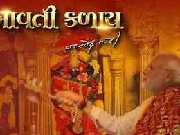 नवरात्रि के मौके पर PM Modi ने लिखा गरबा गीत, सोशल मीडिया पर शेयर किया Video नवरात्रि के मौके पर PM Modi ने लिखा गरबा गीत, सोशल मीडिया पर शेयर किया Video