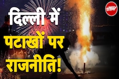 Arvind Kejriwal की पटाखे न जलाने की अपील, BJP का पलटवार, त्योहारों में कटौती नहीं! Arvind Kejriwal की पटाखे न जलाने की अपील, BJP का पलटवार, त्योहारों में कटौती नहीं!