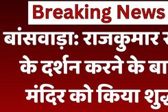 Rajkumar Roat के दर्शन करने के बाद मंदिर को किया शुद्ध, मचा बवाल। BAP