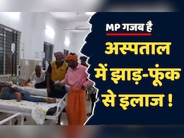 Snakes Bite: ये तो हद है ! युवक को सांप ने काटा, अस्पताल में लाया गया पर 'इलाज' किया तांत्रिक ने Snakes Bite: ये तो हद है ! युवक को सांप ने काटा, अस्पताल में लाया गया पर 'इलाज' किया तांत्रिक ने