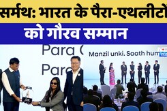 Samarth Champions: सर्मथ: भारत के पैरा-एथलीटों को गौरव सम्मान | Samarth By Hyundai