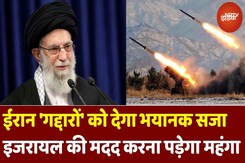Iran Israel War: इजरायल से जारी जंग के बीच ईरान ने अपने लोगों को क्यों दी WARNING? देखें Iran Israel War: इजरायल से जारी जंग के बीच ईरान ने अपने लोगों को क्यों दी WARNING? देखें