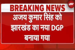 Jharkhand Assembly Election 2024: Election Commission ने Ajay Kumar Singh को DGP नियुक्त किया Jharkhand Assembly Election 2024: Election Commission ने Ajay Kumar Singh को DGP नियुक्त किया