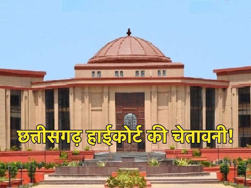 CG News: छुट्टी के दिन दुष्कर्म पीड़िता के लिए खुली स्पेशल कोर्ट, जानिए क्या आदेश हुआ?