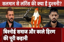 Salman Khan से Lawrence Bishnoi की दुश्मनी, बिश्नोई पंथ और काले हिरण की कहानी Salman Khan से Lawrence Bishnoi की दुश्मनी, बिश्नोई पंथ और काले हिरण की कहानी