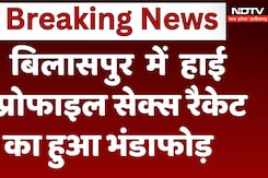 Bilashpur Sex Racket: High Profile Sex Racket का हुआ भंडाफोड़ Bilashpur Sex Racket: High Profile Sex Racket का हुआ भंडाफोड़