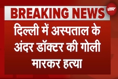 Delhi: डॉक्टर की Hospital में गोली मरकर हत्या, चोट का बहाना लेकर आए थे दो लड़के Delhi: डॉक्टर की Hospital में गोली मरकर हत्या, चोट का बहाना लेकर आए थे दो लड़के