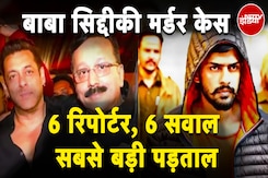 Baba Siddique Murder: इन 6 सवालों में छिपी है हत्या की गुत्थी | Lawrence Bishnoi | Khabar Pakki Hai Baba Siddique Murder: इन 6 सवालों में छिपी है हत्या की गुत्थी | Lawrence Bishnoi | Khabar Pakki Hai
