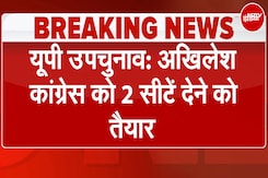 UP-By Election: Akhilesh Yadav Congress को 2 सीटें देने को तैयार UP-By Election: Akhilesh Yadav Congress को 2 सीटें देने को तैयार