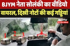 Raipur : BJYM नेता Solanki का Video Viral, दिखी नोटों की कई गड्डियां Raipur : BJYM नेता Solanki का Video Viral, दिखी नोटों की कई गड्डियां