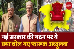 Jammu Kashmir में नई सरकार की गठन को लेकर Farooq Abdullah ने दिया बड़ा बयान Jammu Kashmir में नई सरकार की गठन को लेकर Farooq Abdullah ने दिया बड़ा बयान