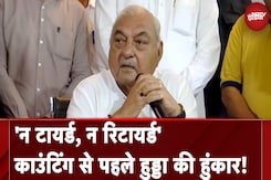 Haryana Assembly Elections: मतगणना से ठीक पहले Bhupinder Singh Hooda ने ठोका CM की कुर्सी पर दावा Haryana Assembly Elections: मतगणना से ठीक पहले Bhupinder Singh Hooda ने ठोका CM की कुर्सी पर दावा