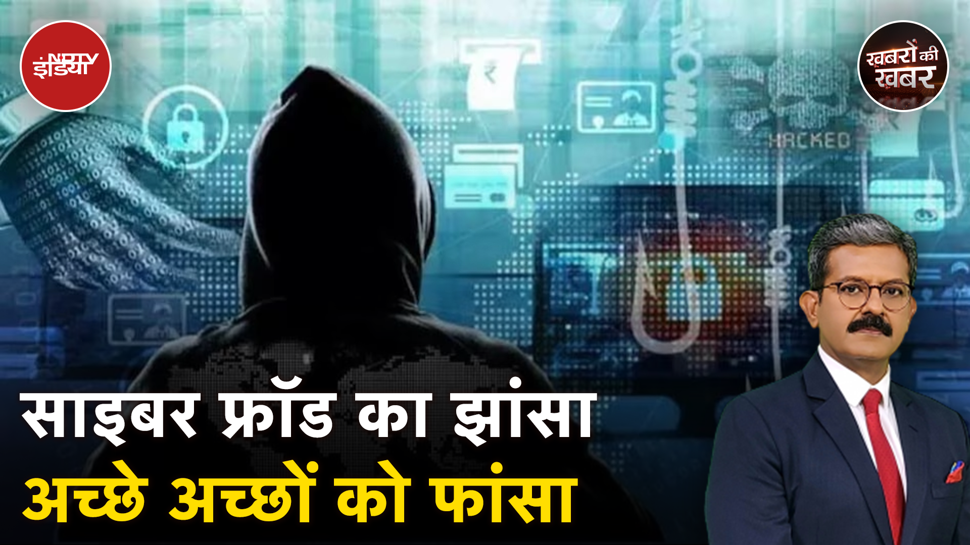 Digital Arrest: Cyber जालसाज़ों से बचें तो कैसे? सरकार क्या कर रही है? | NDTV India