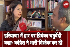 Priyanka Chaturvedi की नसीहत : Haryana का संदेश साफ़, गठबंधन को लेकर आगे बढ़े Congress Priyanka Chaturvedi की नसीहत : Haryana का संदेश साफ़, गठबंधन को लेकर आगे बढ़े Congress