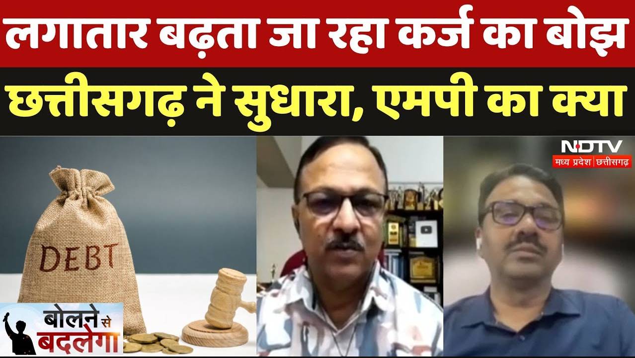 मध्य प्रदेश पर लगातार बढ़ रहा कर्ज का बोझ, छत्तीसगढ़ मे सुधारा, NSE की रिपोर्ट में खुलासा !