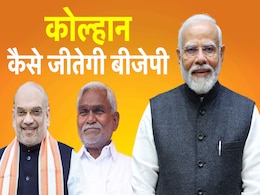 झारखंड विधानसभा चुनाव 2024:कोल्हान में किसके सहारे है BJP, क्या इस बार पार लगेगी नैया झारखंड विधानसभा चुनाव 2024:कोल्हान में किसके सहारे है BJP, क्या इस बार पार लगेगी नैया