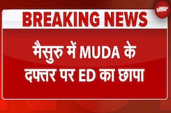 MUDA Land Scam को लेकर घिरे Siddaramaiah, Mysuru में MUDA के दफ्तर पर ED का छापा MUDA Land Scam को लेकर घिरे Siddaramaiah, Mysuru में MUDA के दफ्तर पर ED का छापा
