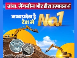 Mining Conclave 2024: कैपिटल ऑफ माइंस बनेगा MP, खनिज ब्लॉक नीलामी में देश में नंबर वन हैं हम : CM Mining Conclave 2024: कैपिटल ऑफ माइंस बनेगा MP, खनिज ब्लॉक नीलामी में देश में नंबर वन हैं हम : CM