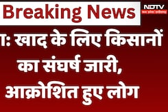 Fertilizer Shortage in MP: खाद के लिए किसानों का संघर्ष जारी, आक्रोशित हुए लोग