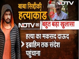 Exclusive : सलमान और मुंबई में दहशत, दाऊद को संदेश... : बाबा सिद्दीकी हत्याकांड में NDTV का बड़ा खुलासा Exclusive : सलमान और मुंबई में दहशत, दाऊद को संदेश... : बाबा सिद्दीकी हत्याकांड में NDTV का बड़ा खुलासा