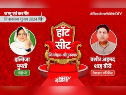 Bijbehara Seat Elections Results Live : बिजबेहरा सीट से मेहबूबा मुफ्ती की बेटी इल्तिजा ने कबूल की हार Bijbehara Seat Elections Results Live : बिजबेहरा सीट से मेहबूबा मुफ्ती की बेटी इल्तिजा ने कबूल की हार