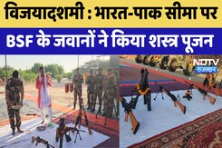 Vijayadashami : India-Pak Border पर BSF के जवानों ने किया शस्त्र पूजन | Jaisalmer | Latest News Vijayadashami : India-Pak Border पर BSF के जवानों ने किया शस्त्र पूजन | Jaisalmer | Latest News