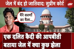 Supreme Court On Jail | देश की जेलों के अंदर भी जातिवाद का ज़हर फैला | Khabron Ki Khabar Supreme Court On Jail | देश की जेलों के अंदर भी जातिवाद का ज़हर फैला | Khabron Ki Khabar