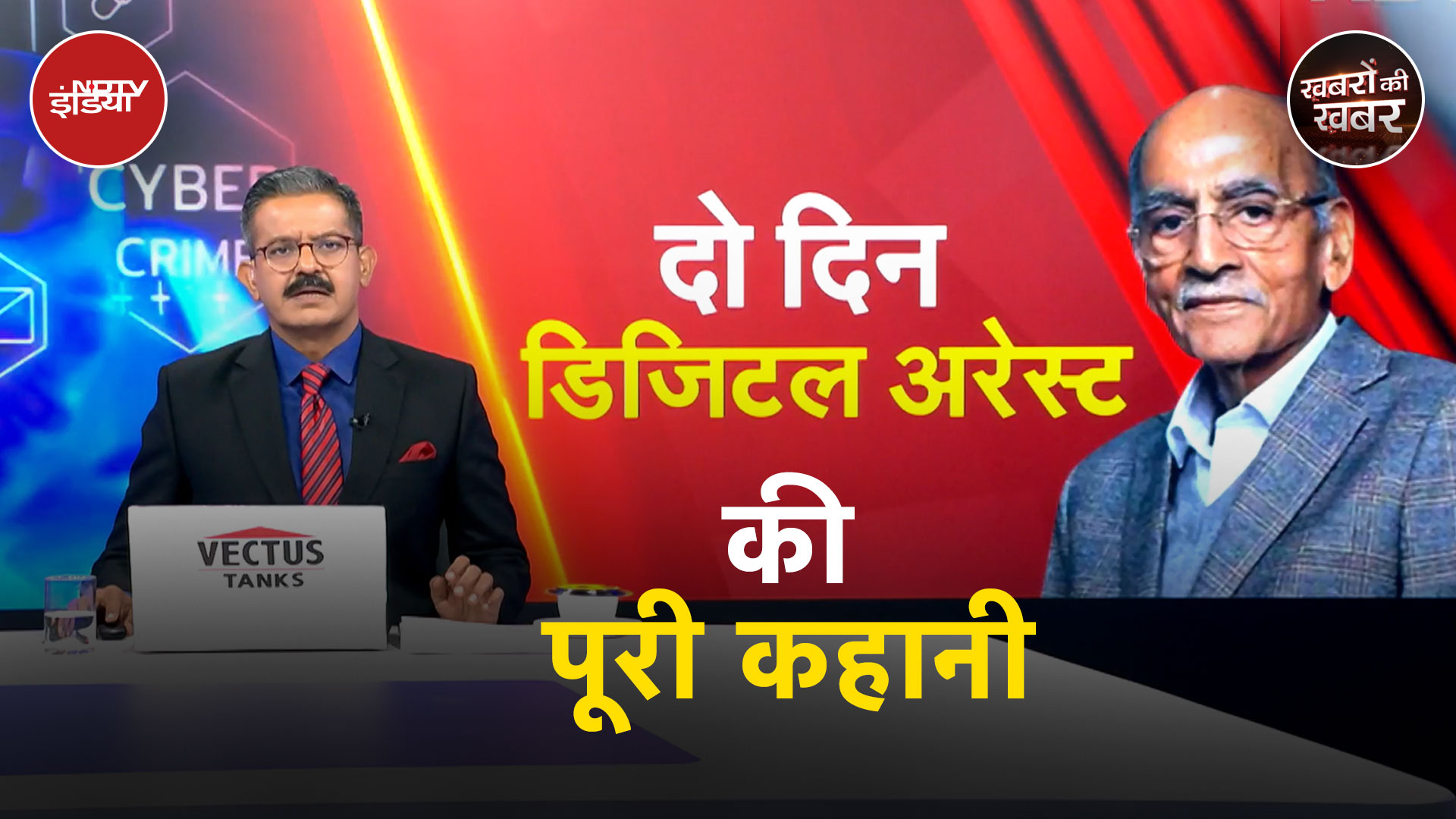 Vardhman CMD SP Oswal से Cyber Fraud मामले में दो आरोपी गिरफ्तार, सात की तलाश | Khabron Ki Khabar