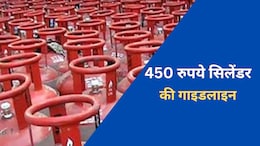 दीपावली पर नहीं मिल पाएगा 450 रुपये वाला रियायती LPG सिलेंडर! जान लें गाइडलाइन