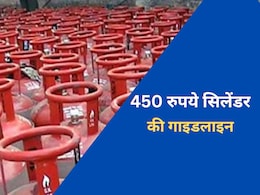 दीपावली पर नहीं मिल पाएगा 450 रुपये वाला रियायती LPG सिलेंडर! जान लें गाइडलाइन