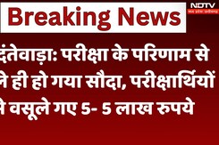 Exam Scam: परीक्षा के परिणाम से पहले ही हो गया सौदा, परीक्षार्थियों से वसूले गए 5- 5 लाख रुपये Exam Scam: परीक्षा के परिणाम से पहले ही हो गया सौदा, परीक्षार्थियों से वसूले गए 5- 5 लाख रुपये