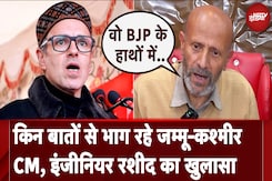 Jammu Kashmir CM Omar Abdullah को लेकर Engineer Rashid का बड़ा बयान, कहा- समझ नहीं आता.. Jammu Kashmir CM Omar Abdullah को लेकर Engineer Rashid का बड़ा बयान, कहा- समझ नहीं आता..