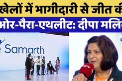खेलों में भागीदारी से जीत की ओर-पैरा-एथलीट: दीपा मलिक खेलों में भागीदारी से जीत की ओर-पैरा-एथलीट: दीपा मलिक