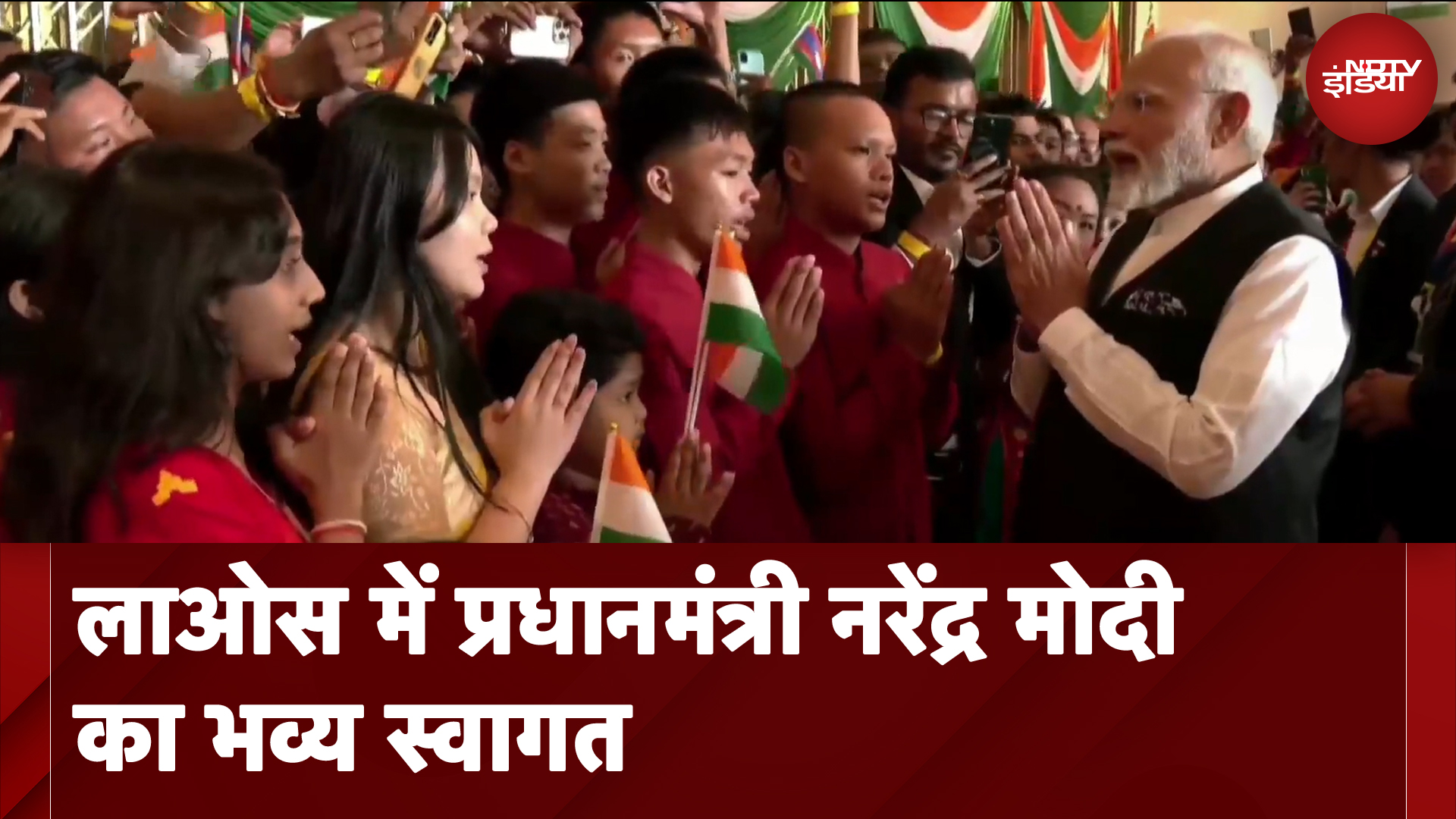 PM Modi Laos Visit: लाओस में प्रधानमंत्री का नरेंद्र मोदी का स्वागत | NDTV India