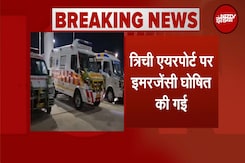 Trichy Airport पर Emergency का ऐलान, 144 यात्रियों को Sharjah ले जा रहे विमान से गिरने लगा Fuel Trichy Airport पर Emergency का ऐलान, 144 यात्रियों को Sharjah ले जा रहे विमान से गिरने लगा Fuel