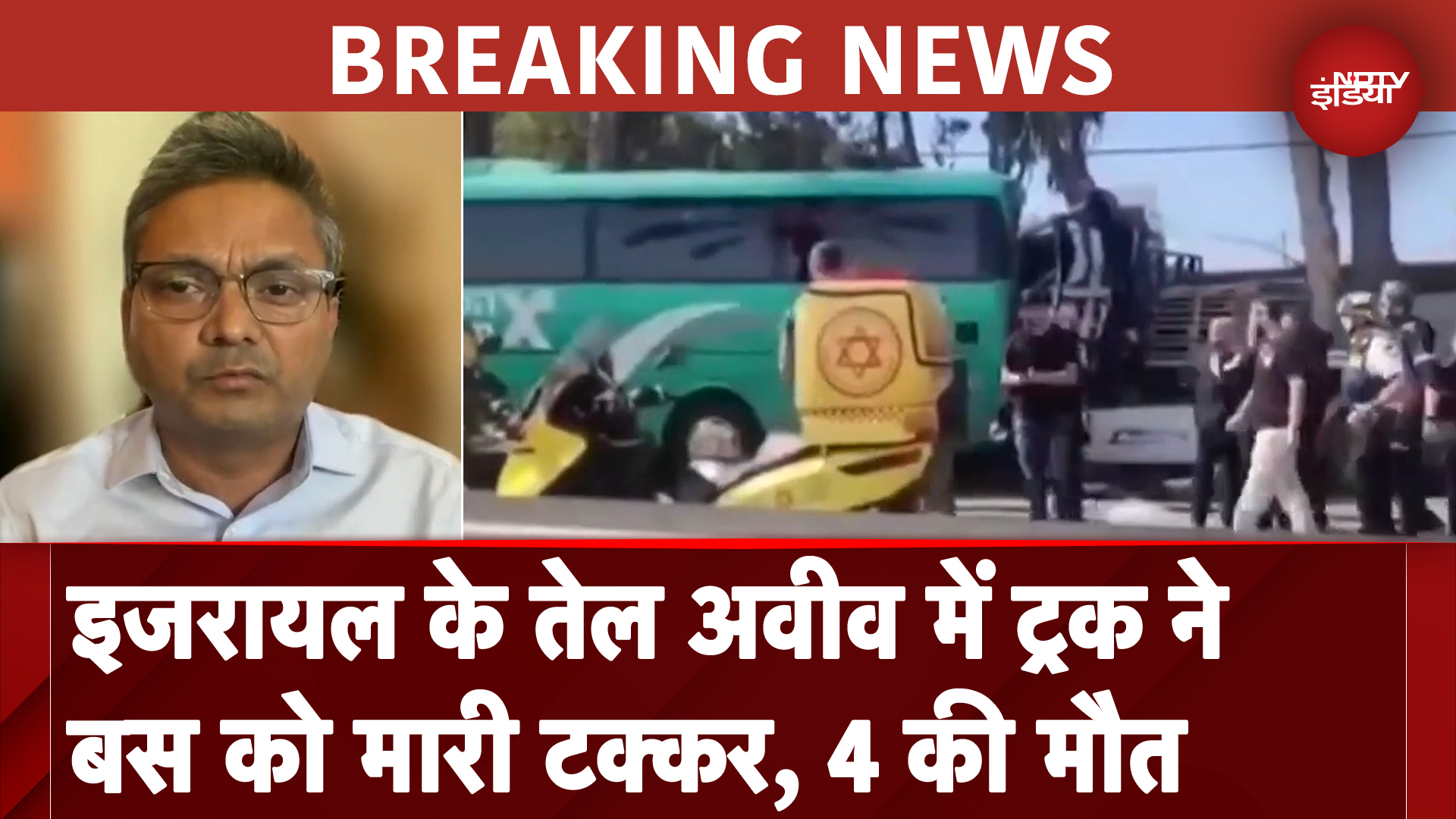 Israel के Tel Aviv में भीषण हादसा, ट्रक ने बस को मारी टक्कर | Breaking News