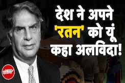 Ratan Tata Last Rites: राजकीय सम्मान के साथ रतन टाटा ने तिरंगे में लिपटे ली विदाई Ratan Tata Last Rites: राजकीय सम्मान के साथ रतन टाटा ने तिरंगे में लिपटे ली विदाई
