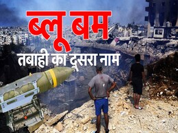 BL U-109:  जानिए कैसा था वह 'धरतीफोड़' बम, इजरायल ने जिससे हिजबुल्लाह के चीफ नसरल्लाह को मारा BL U-109:  जानिए कैसा था वह 'धरतीफोड़' बम, इजरायल ने जिससे हिजबुल्लाह के चीफ नसरल्लाह को मारा