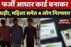 Madhya Pradesh News: फर्जी Aadhar card बनाकर धोखाधड़ी!, महिला समेत 4 लोग गिरफ्तार