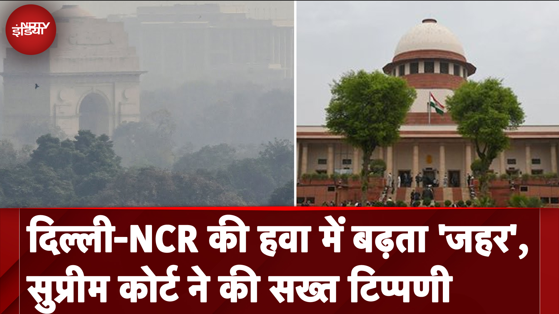 Delhi Air Pollution: बढ़ते प्रदूषण को लेकर Supreme Court ने Haryana-Punjab Government को लगाई फटकार