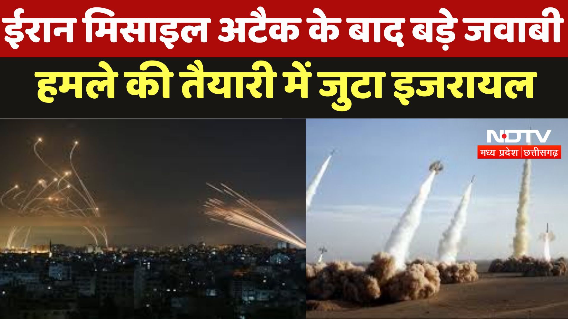 Israel Iran Conflict Live Updates: ईरान Missile Attack के बाद जवाबी हमले की तैयारी में जुटा इजरायल