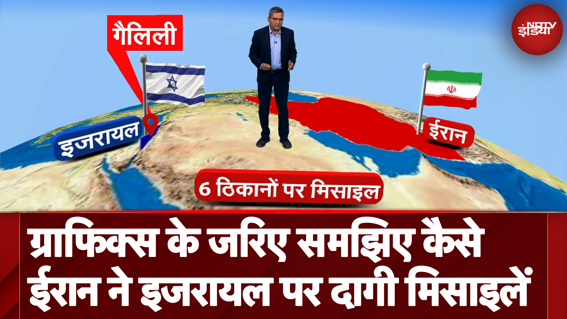 Israel Iran War: Graphics के जरिए समझिए कैसे ईरान ने इजरायल के 6 ठिकानों पर दागी मिसाइलें