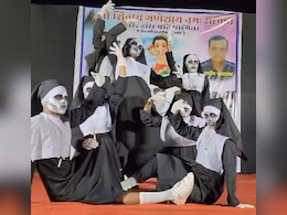 स्टेज पर तबाही बन कर आईं 'द नन' की टोली, देख यूजर्स बोले- फर्स्ट प्राइज तो बनता है स्टेज पर तबाही बन कर आईं 'द नन' की टोली, देख यूजर्स बोले- फर्स्ट प्राइज तो बनता है