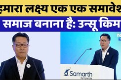 Samarth By Hyundai: समर्थ विकलांग लोगों को सशक्त बनाएगा: मनसुख मंडाविया Samarth By Hyundai: समर्थ विकलांग लोगों को सशक्त बनाएगा: मनसुख मंडाविया