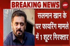 Salman Khan House Firing Case: सूखा नाम का शूटर Panipat से हुआ Arrest Salman Khan House Firing Case: सूखा नाम का शूटर Panipat से हुआ Arrest